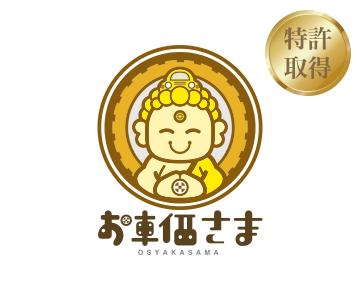弊社サービス「お車価さま」の特許を取得致しました。